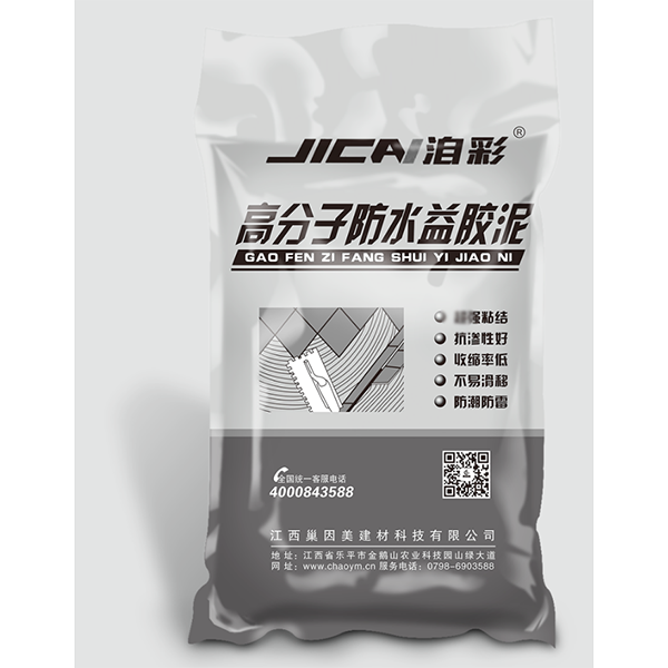 高分子防水益膠泥