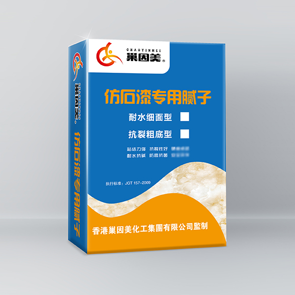 仿石漆專用膩子