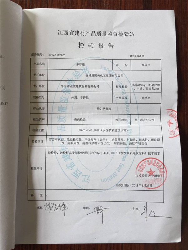 多彩漆2