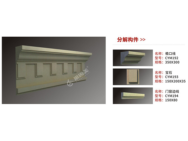 CLC檐口構件組合