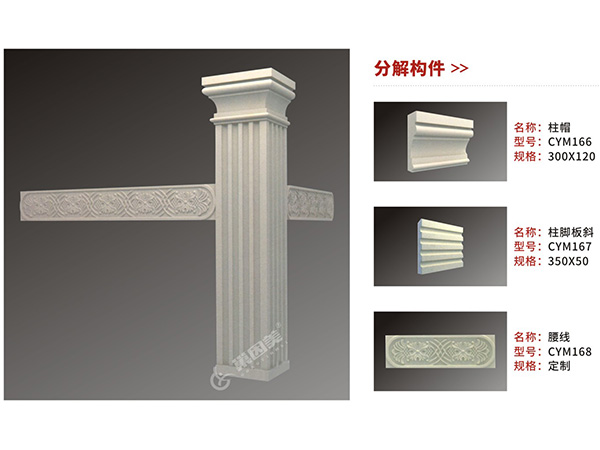 CLC檐口構件組合
