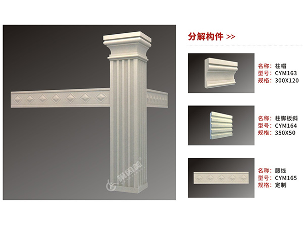 CLC檐口構件組合