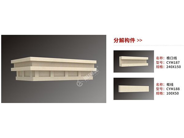 CLC檐口構件組合