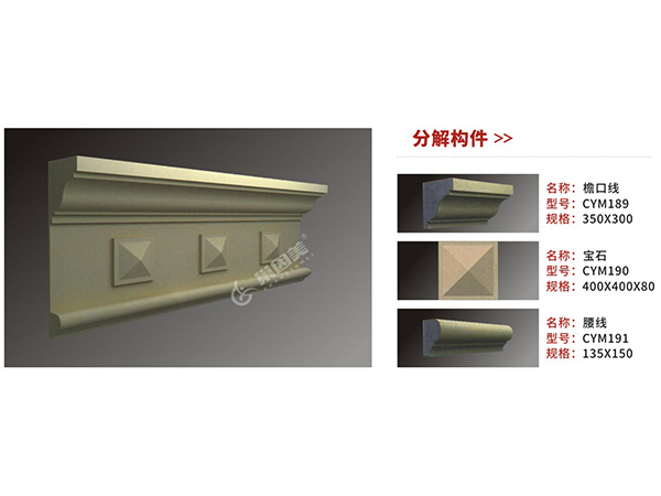 CLC檐口構件組合