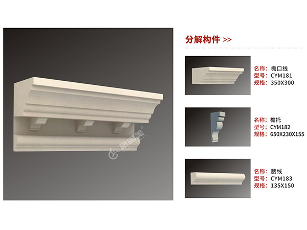 CLC檐口構件組合