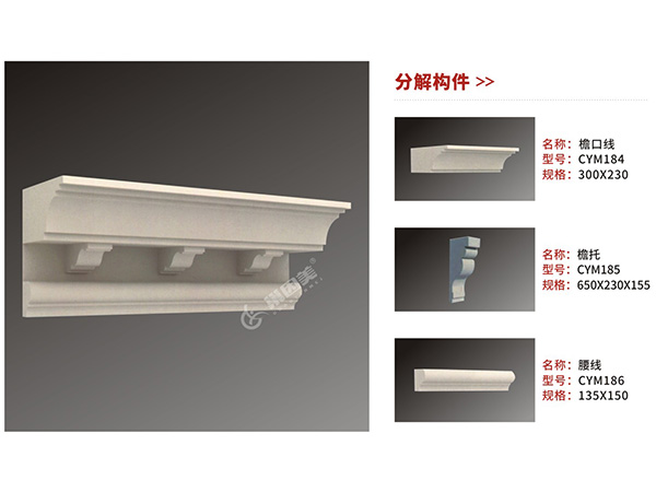 CLC檐口構件組合
