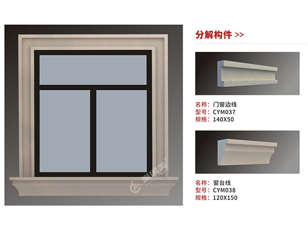 CLC窗套構件組合