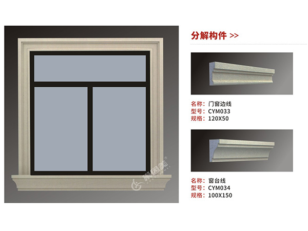 CLC窗套構件組合