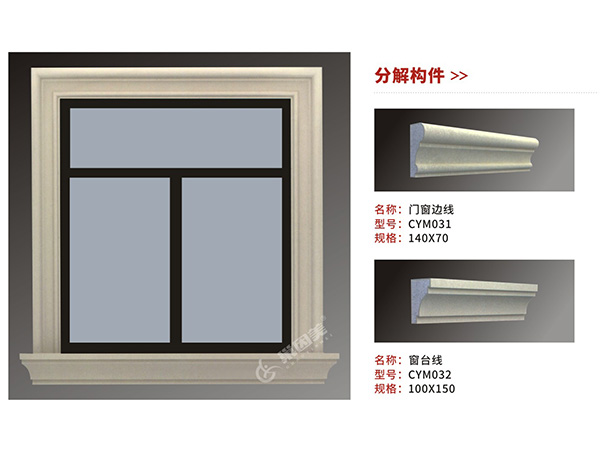 CLC窗套構件組合