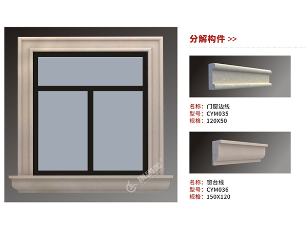 CLC窗套構件組合