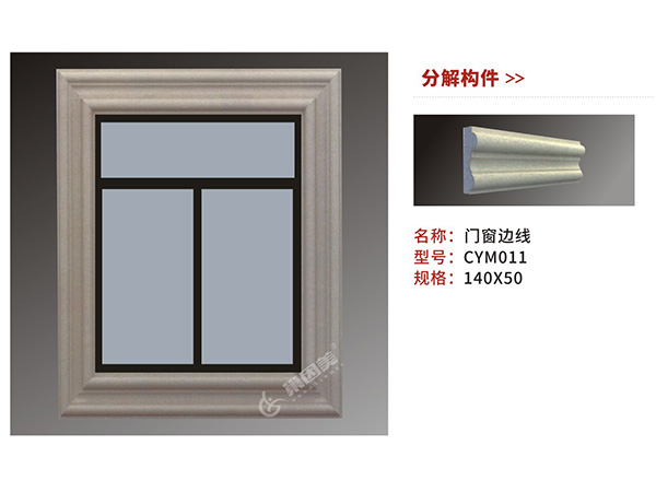 CLC窗套構件組合