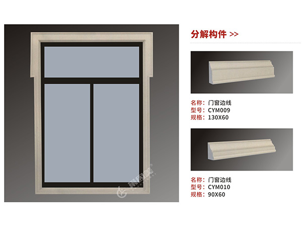 CLC窗套構件組合