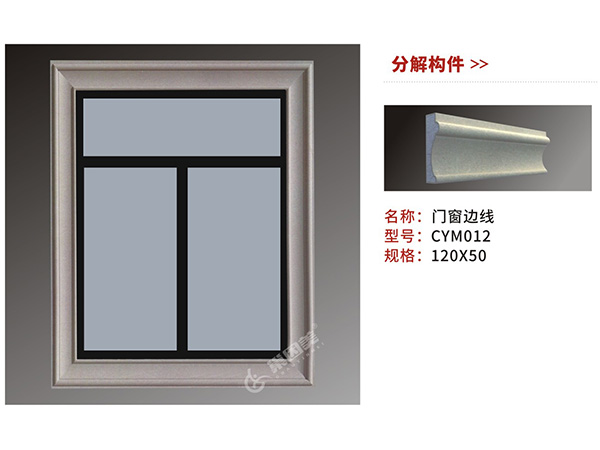 CLC窗套構件組合