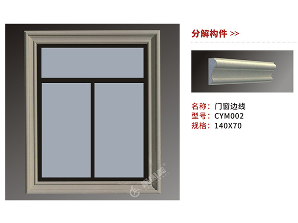 CLC窗套構件組合