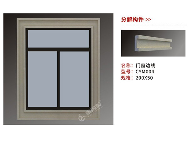 CLC窗套構件組合