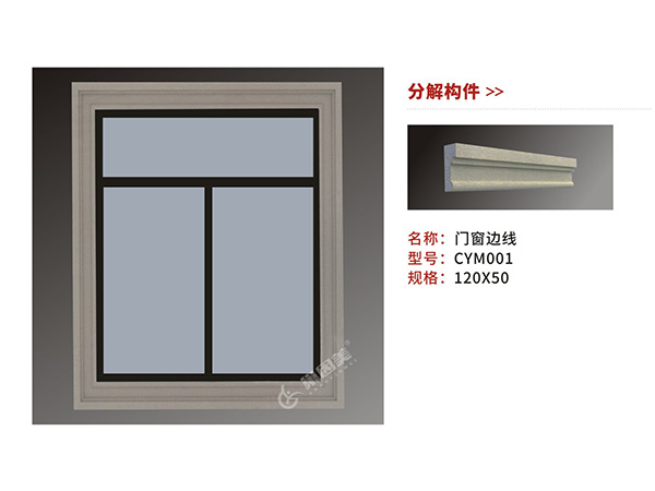 CLC窗套構件組合