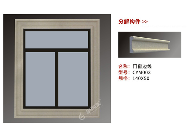 CLC窗套構件組合